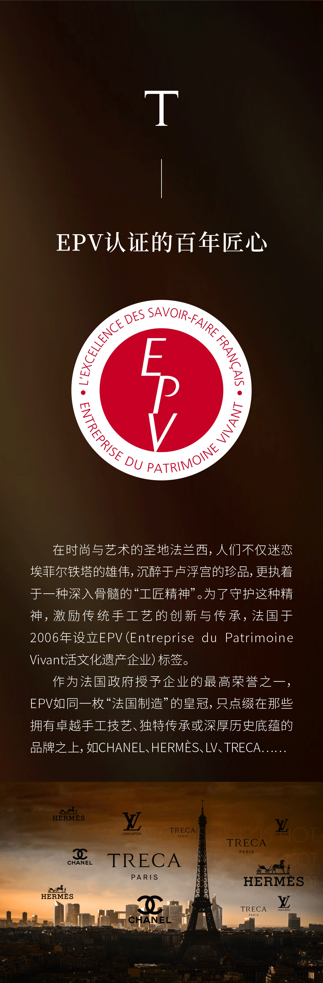 EPV认证的百年匠心(1)_01.png